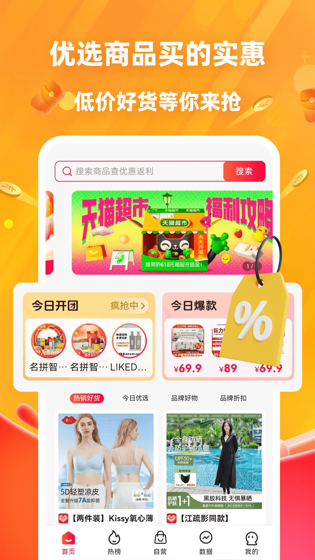 名拼智购截图2