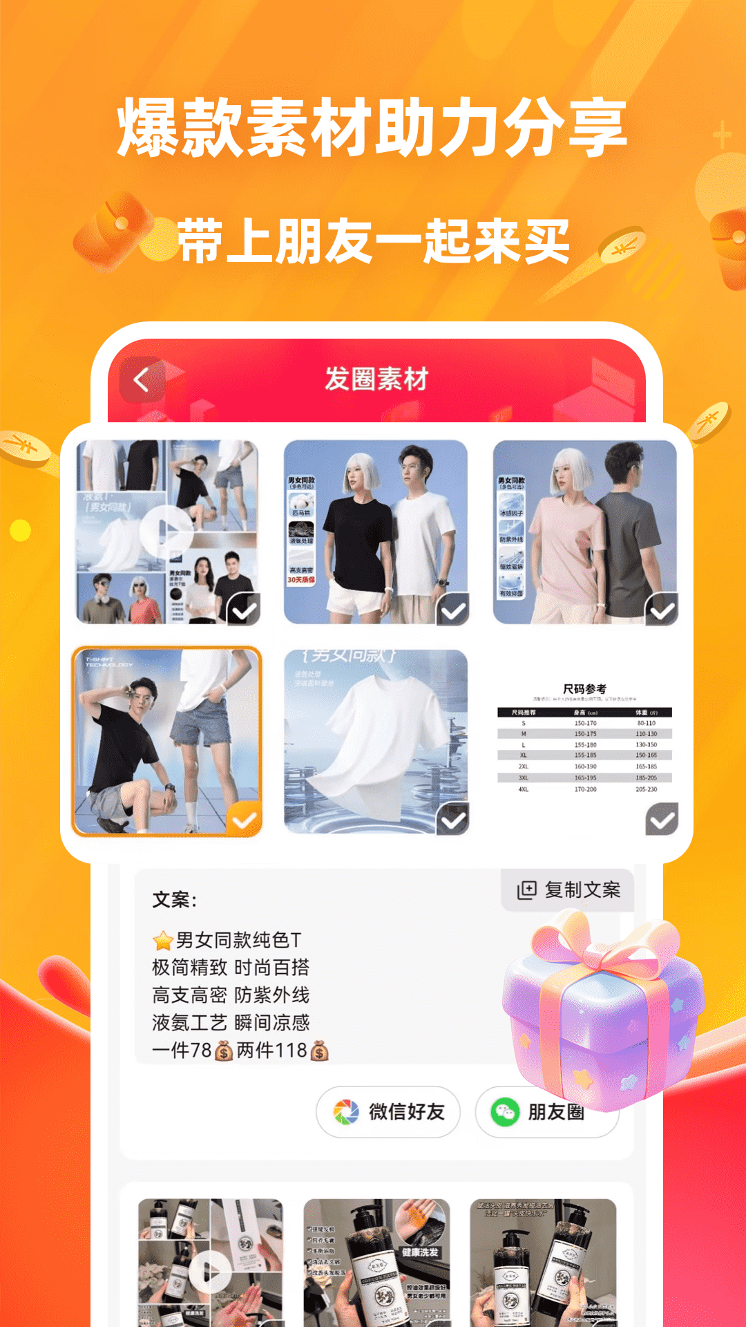 名拼智购截图4
