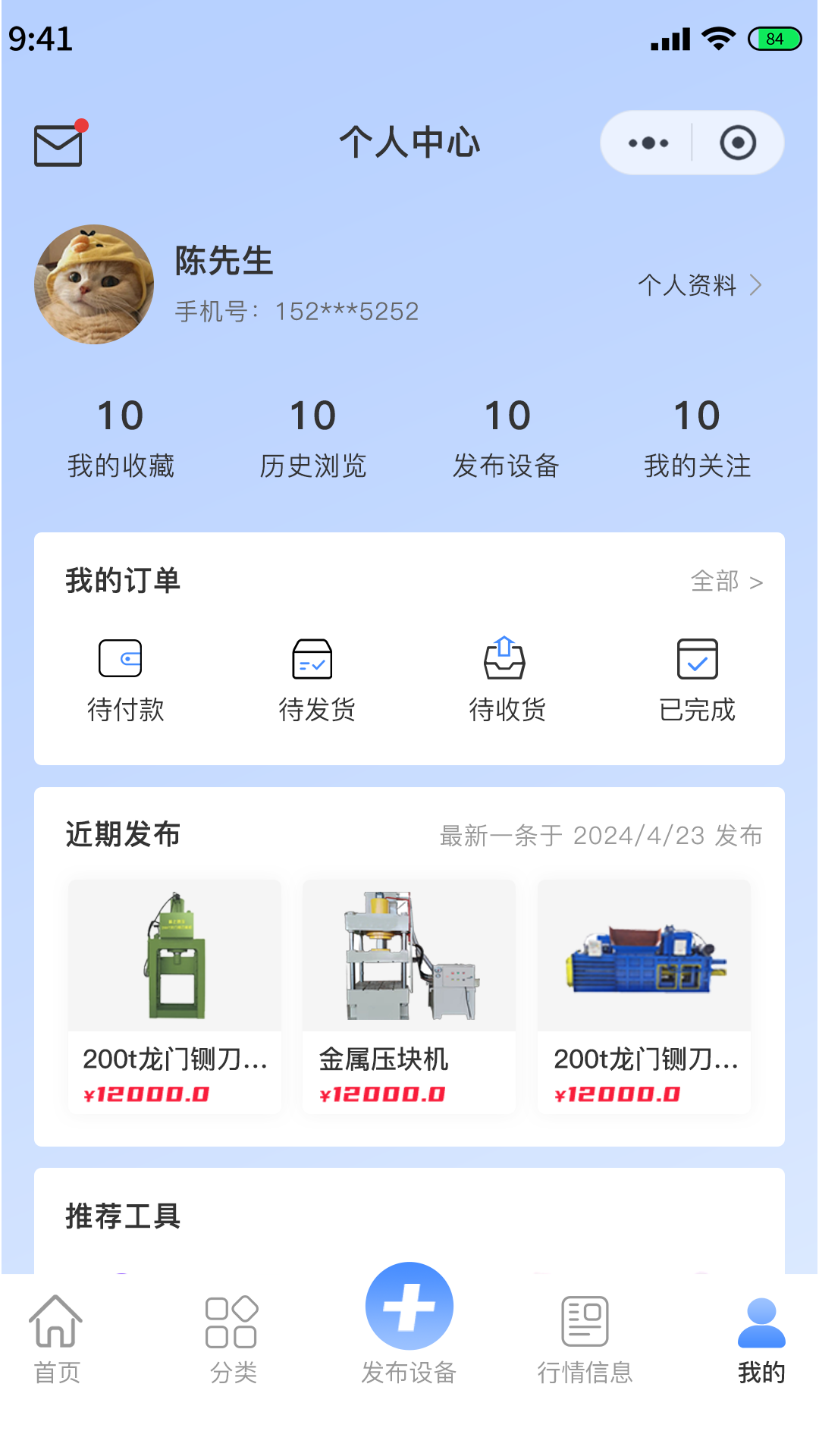 二手废钢设备app截图4