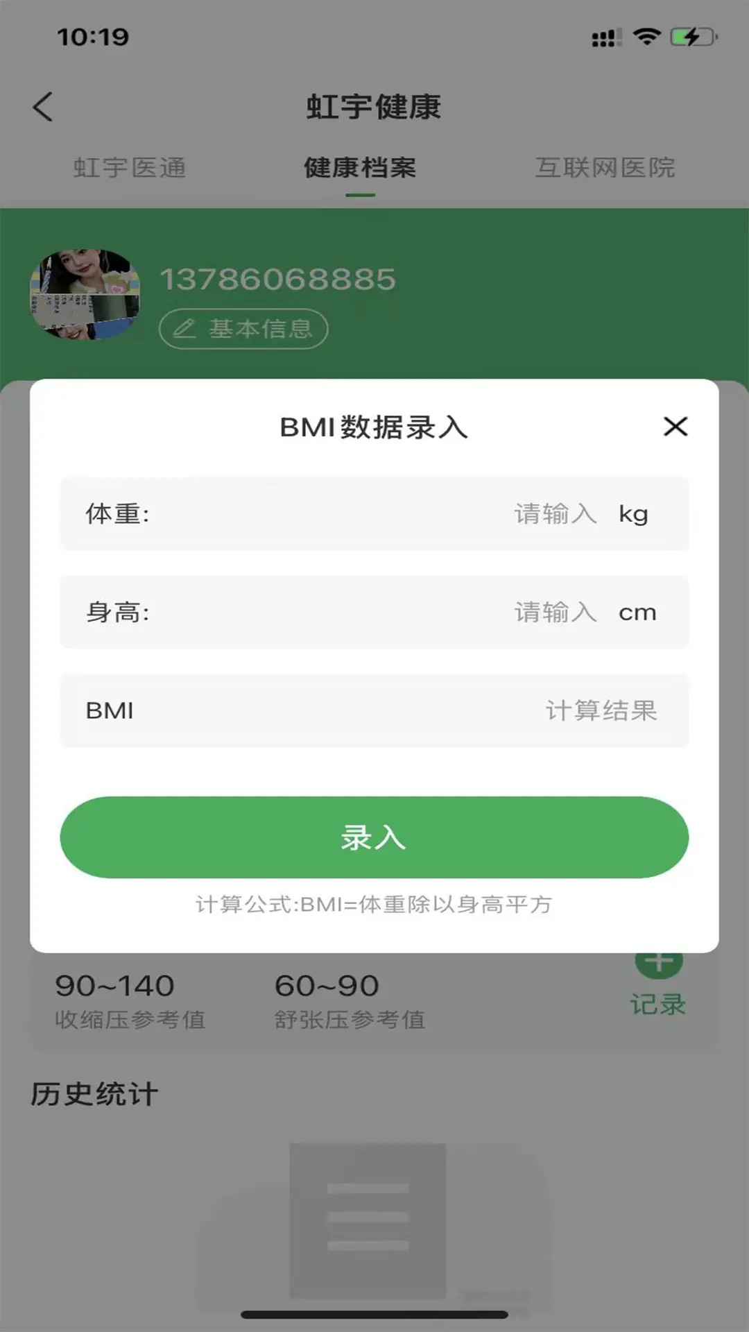 虹宇康年app截图3