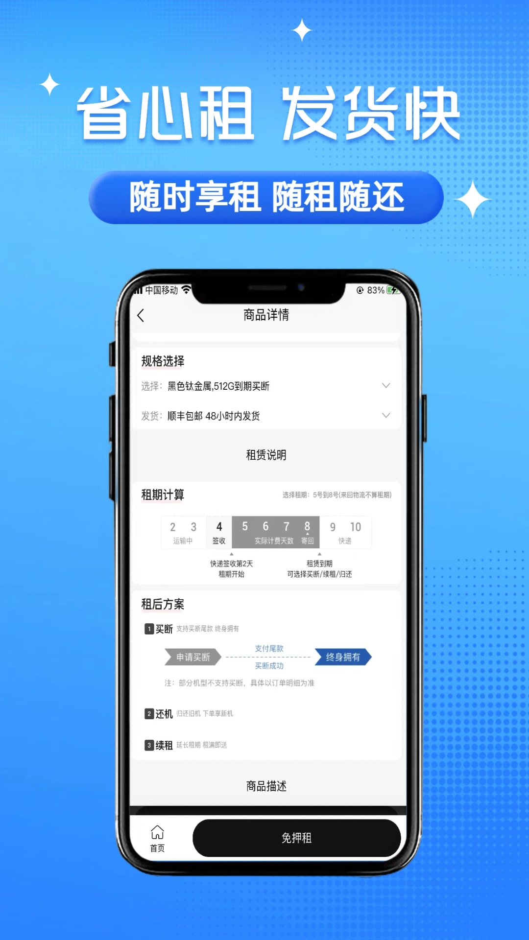 砂糖租app截图3