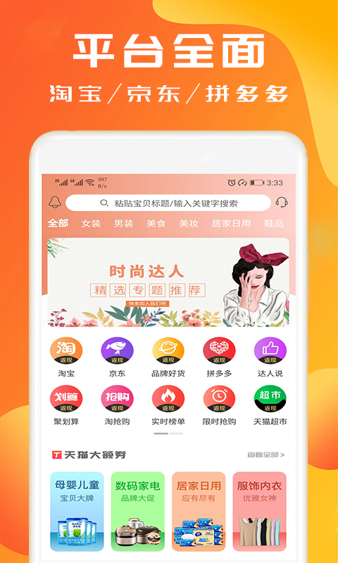 淘券小帮手截图1