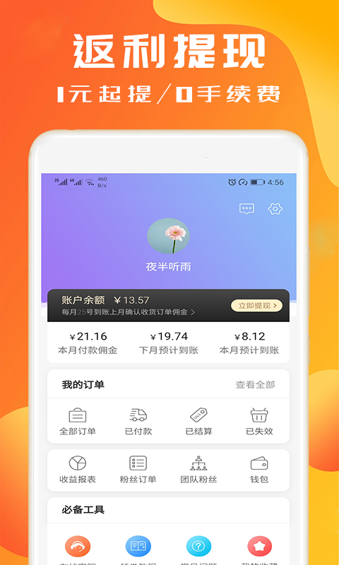 淘券小帮手截图4