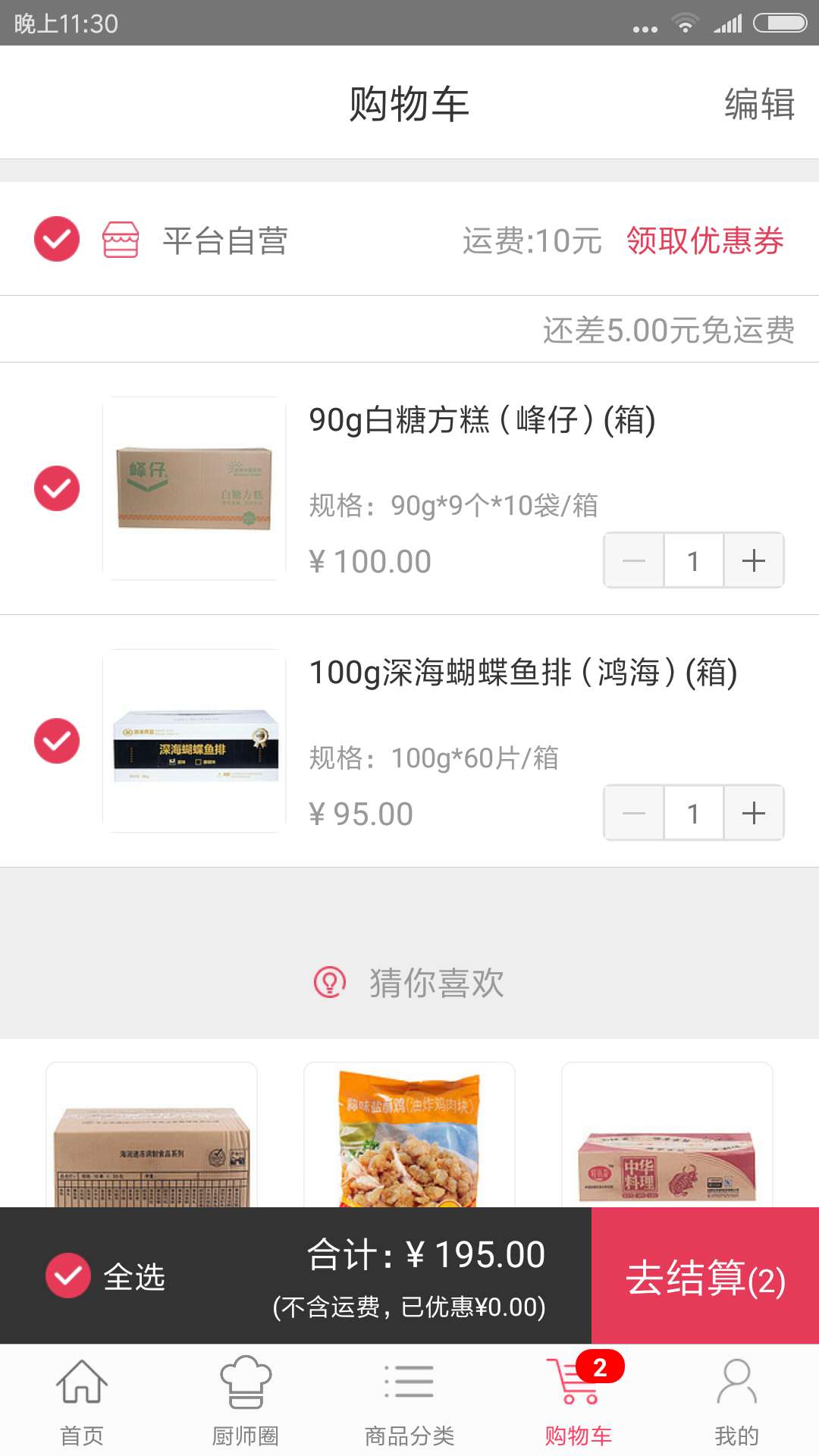 淘凌家塘截图4