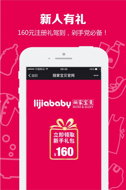 丽家宝贝截图1