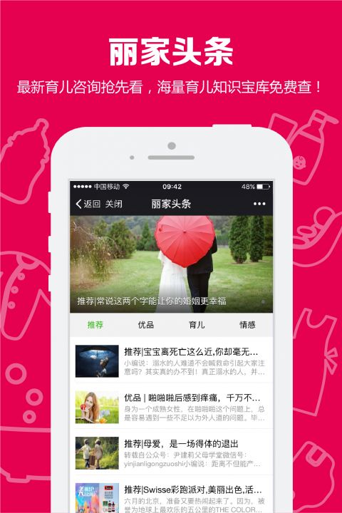 丽家宝贝截图3
