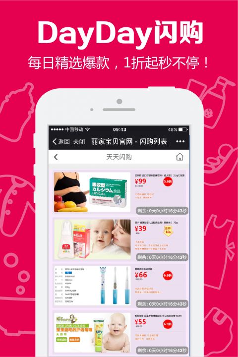 丽家宝贝截图4