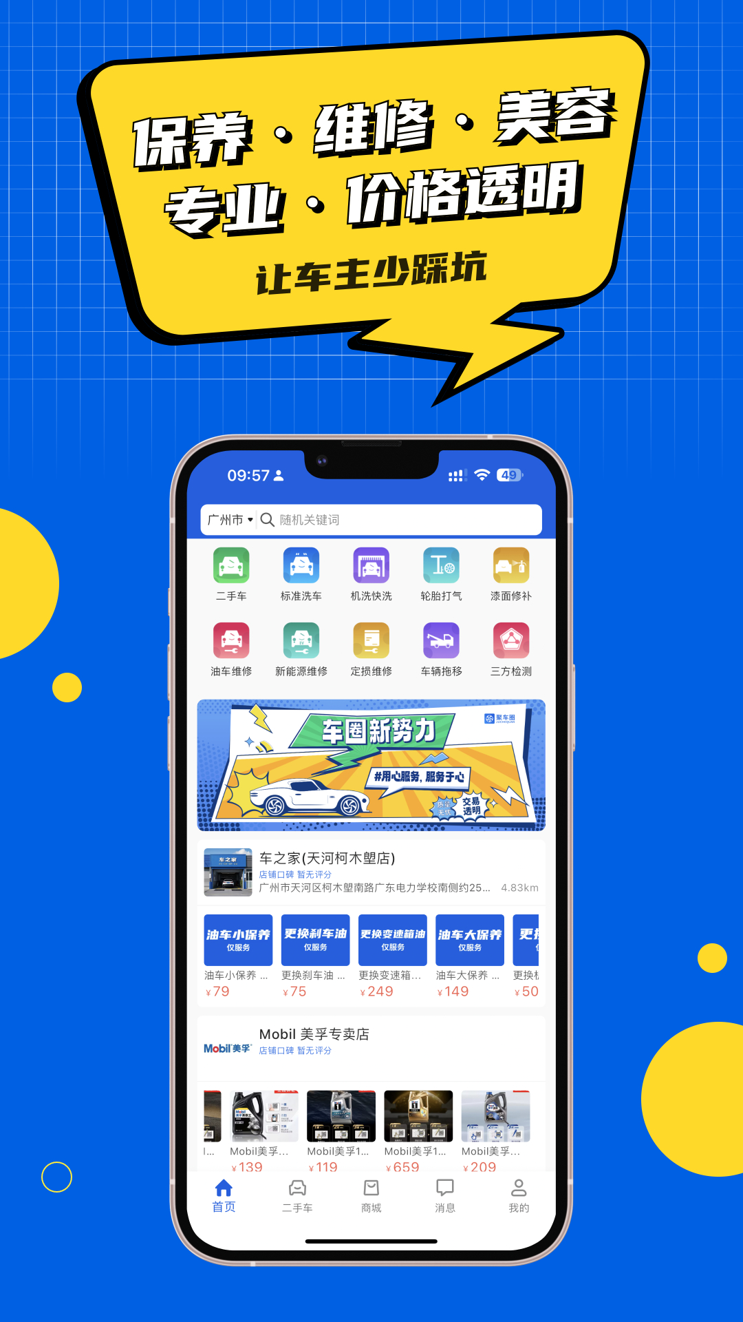 聚车圈截图1