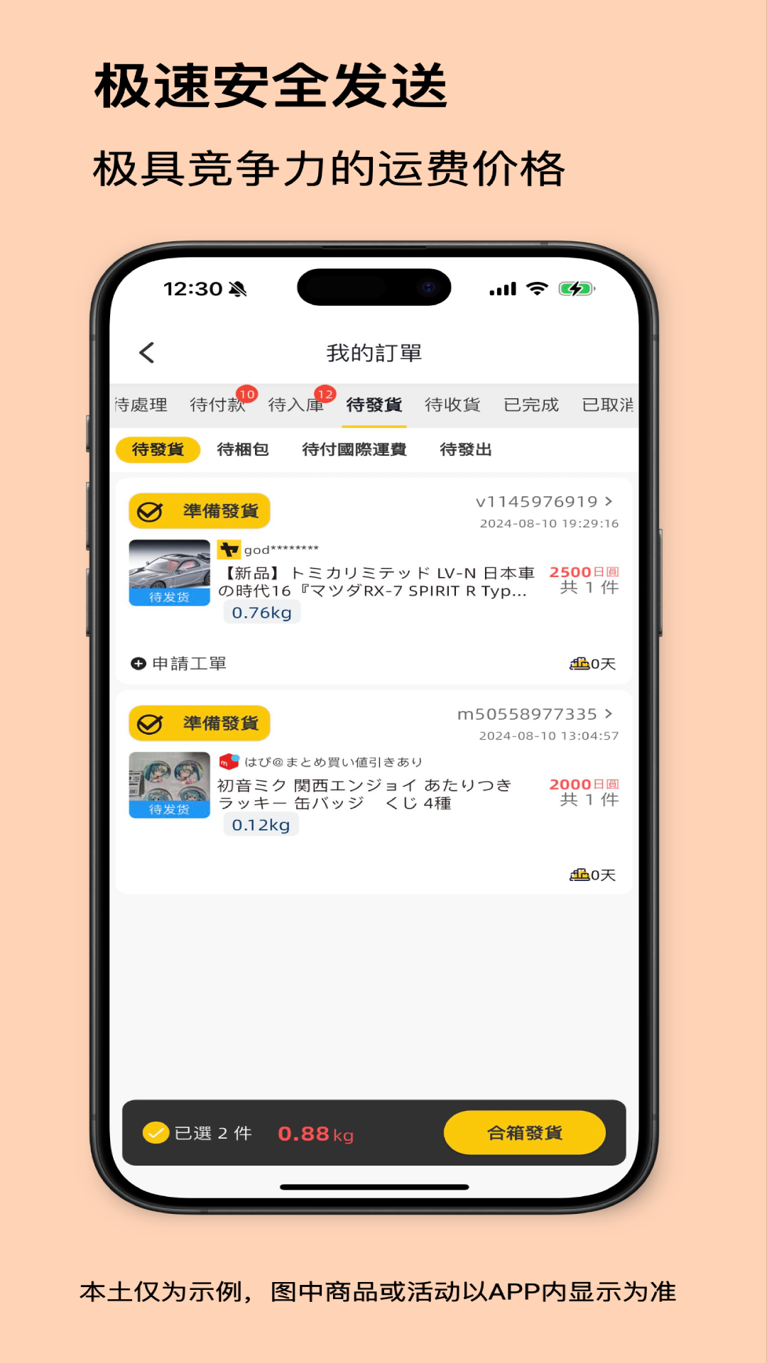 买到手app截图3