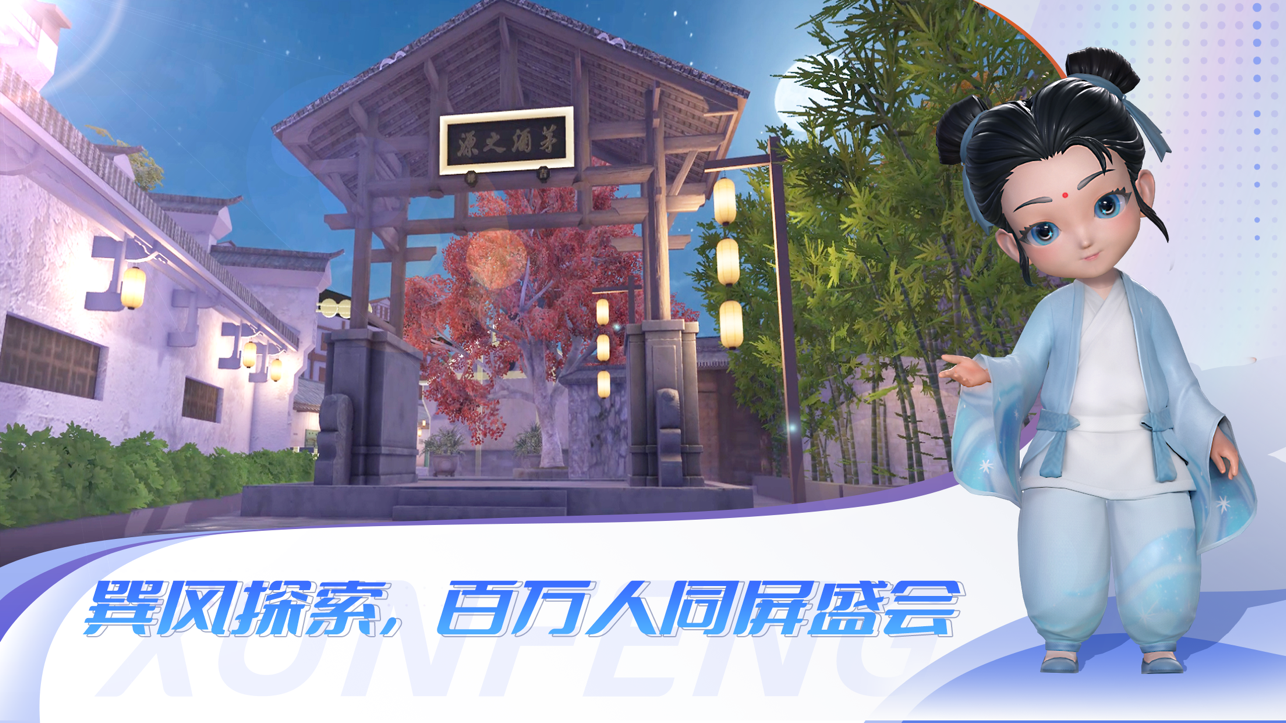 巽风app截图2