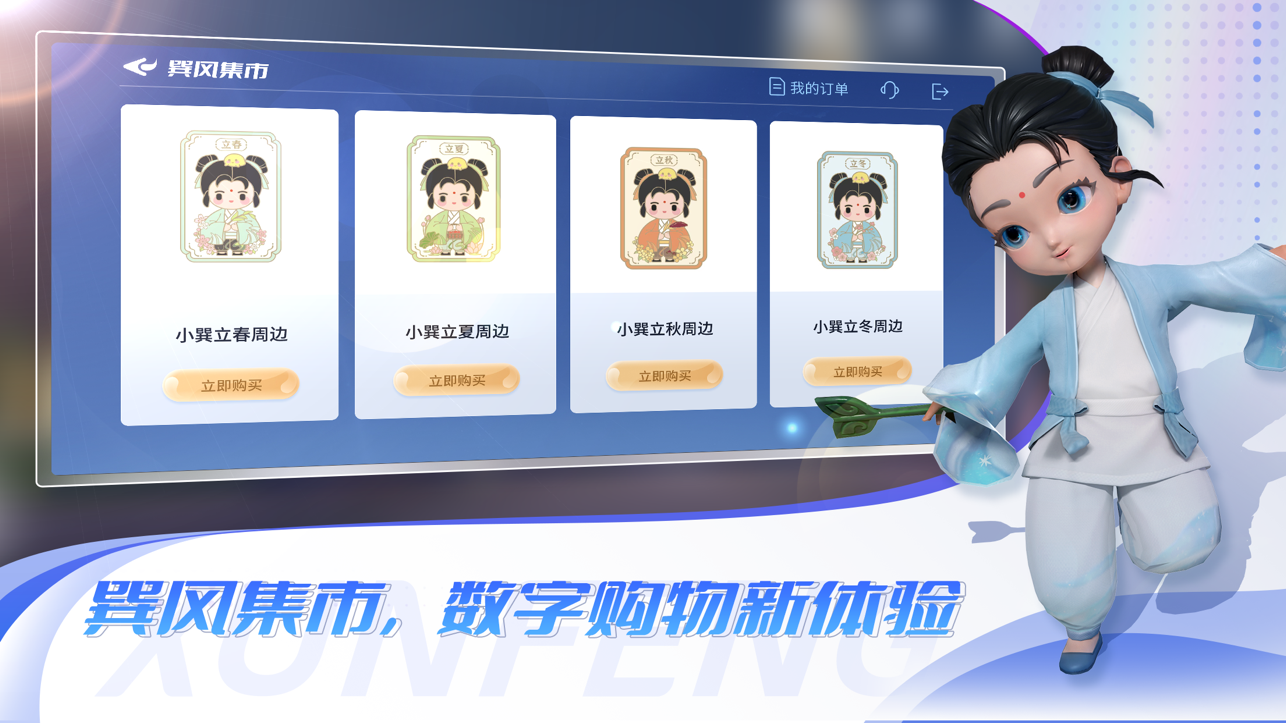 巽风app截图3