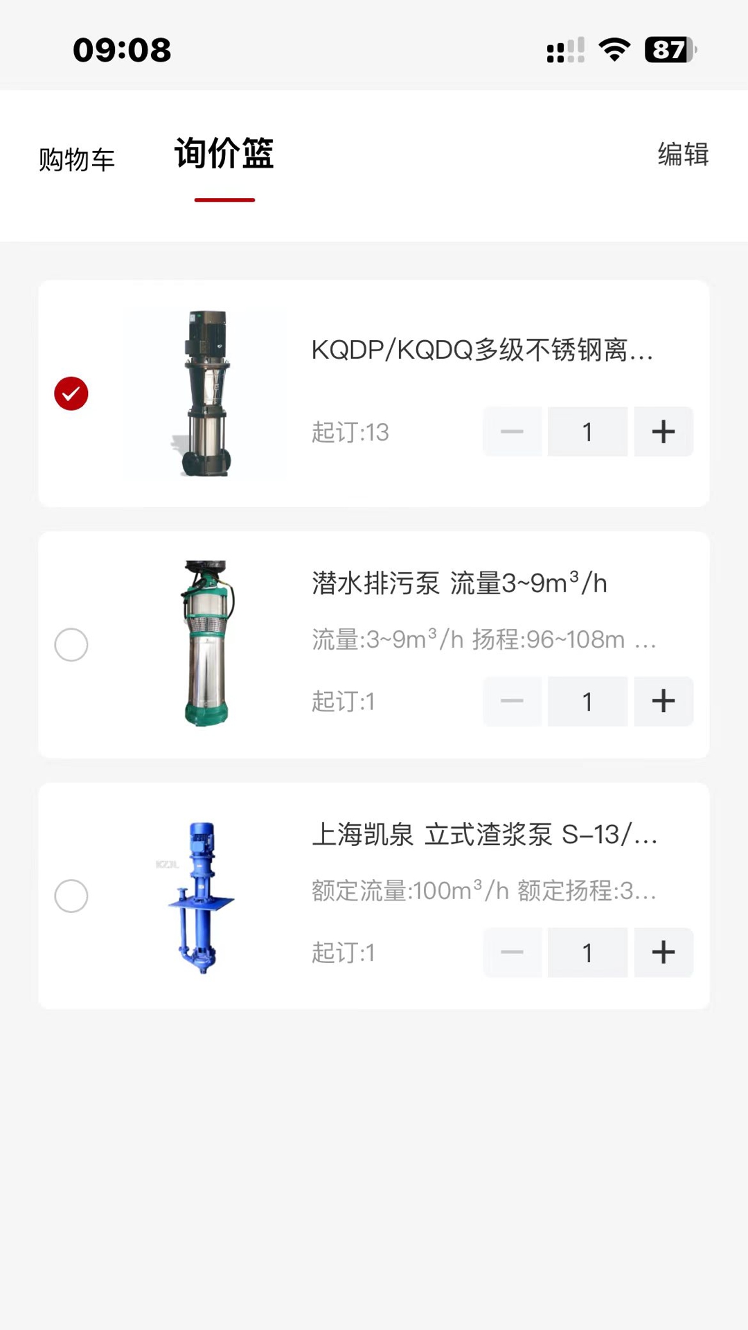 信翼通商城系统截图3