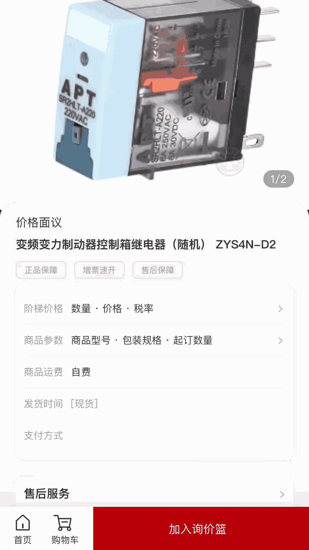 信翼通商城系统截图4