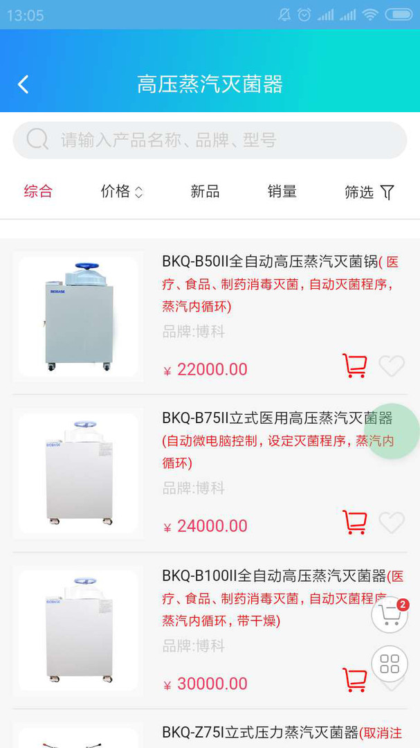 来宝商城app截图3