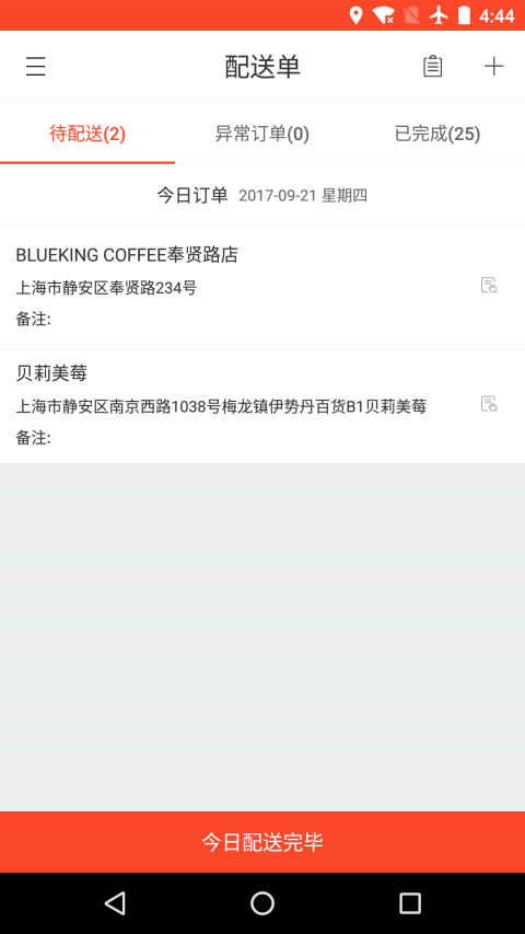 味全智慧物流截图1