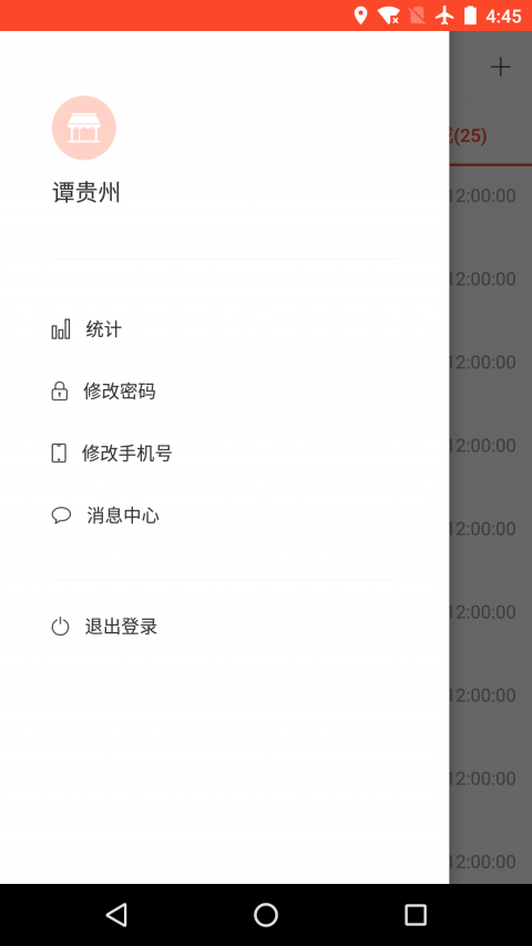 味全智慧物流截图2