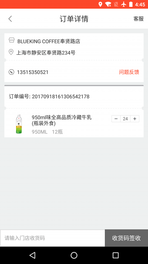 味全智慧物流截图3
