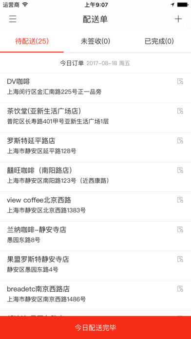 味全智慧物流截图5