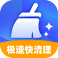 极速快清理