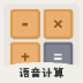 计算器大字版
