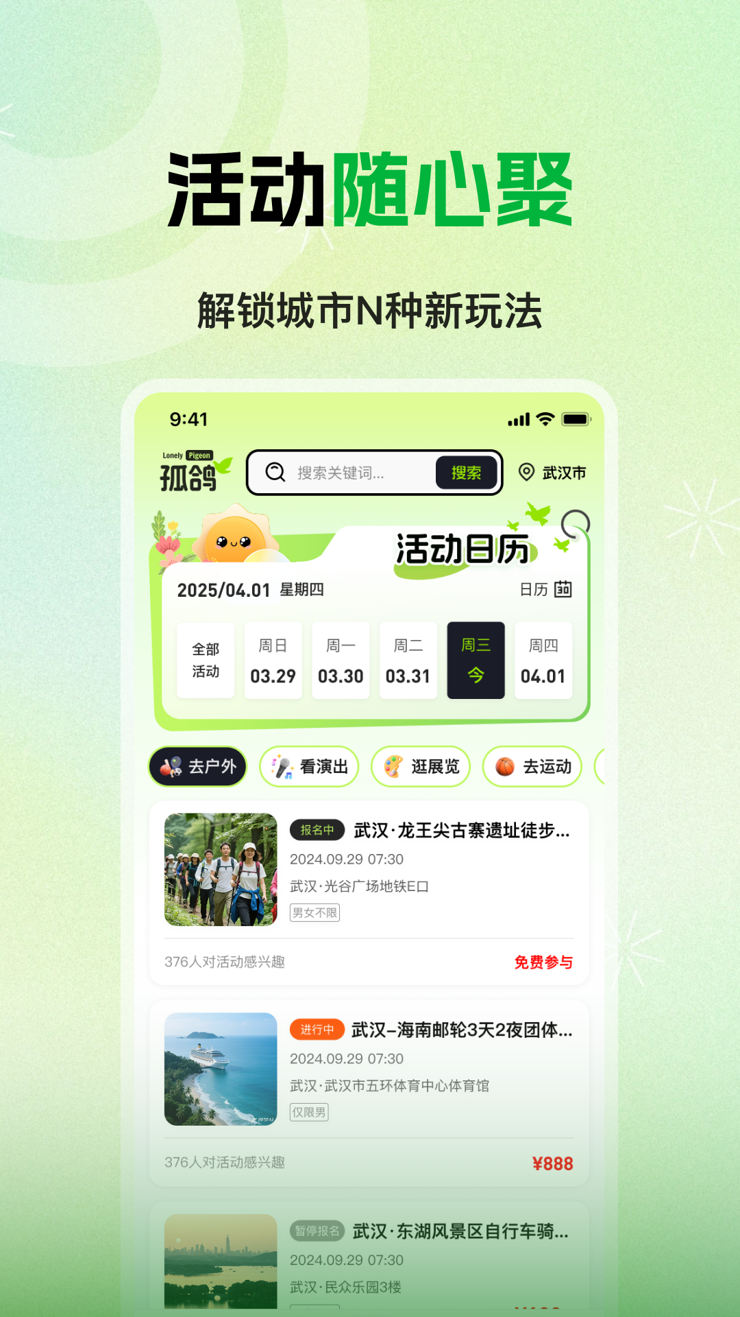 孤鸽app