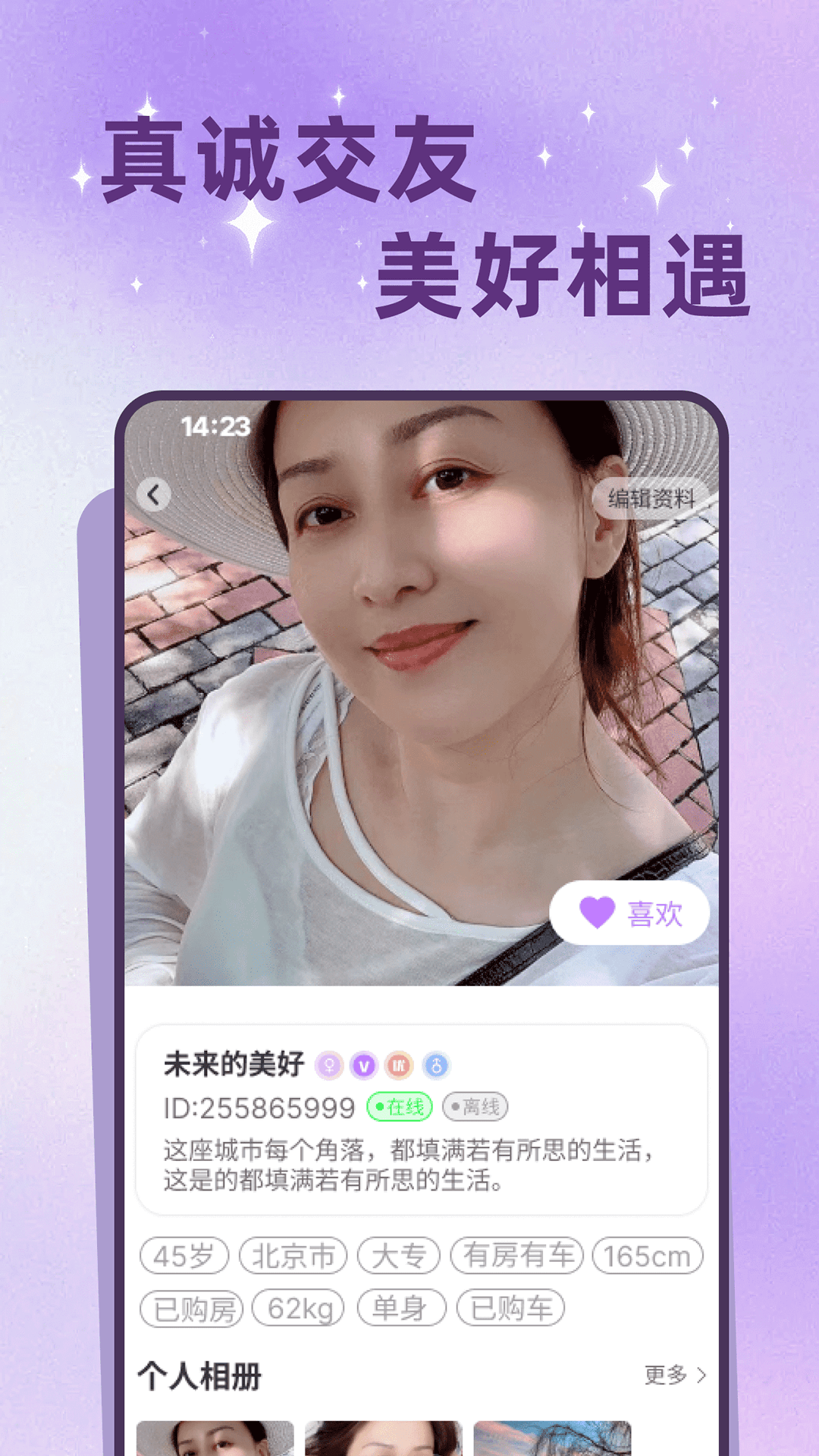 老来有伴app