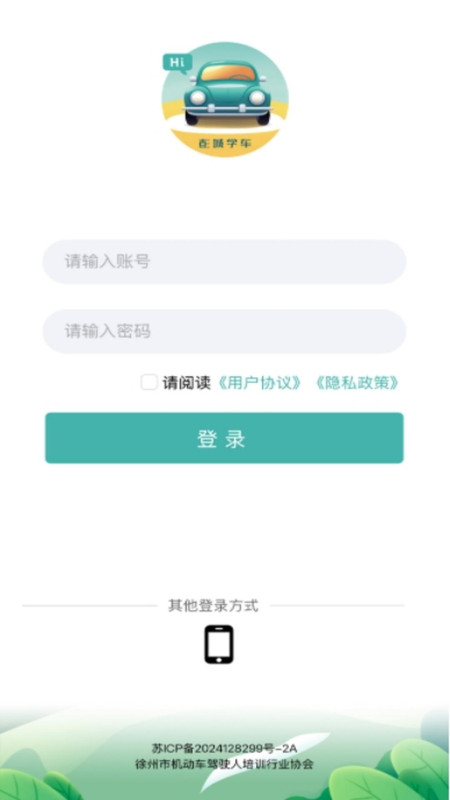 彭城学车