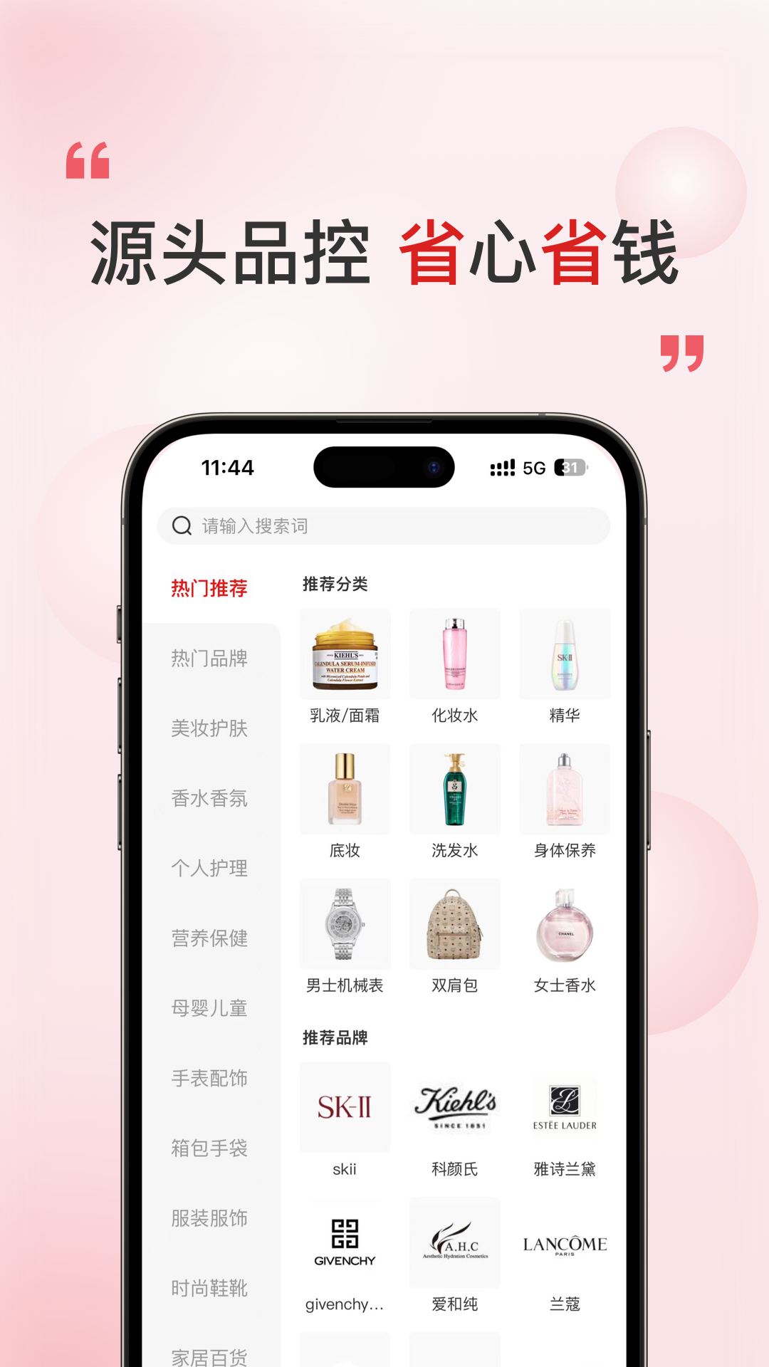 奢品海购
