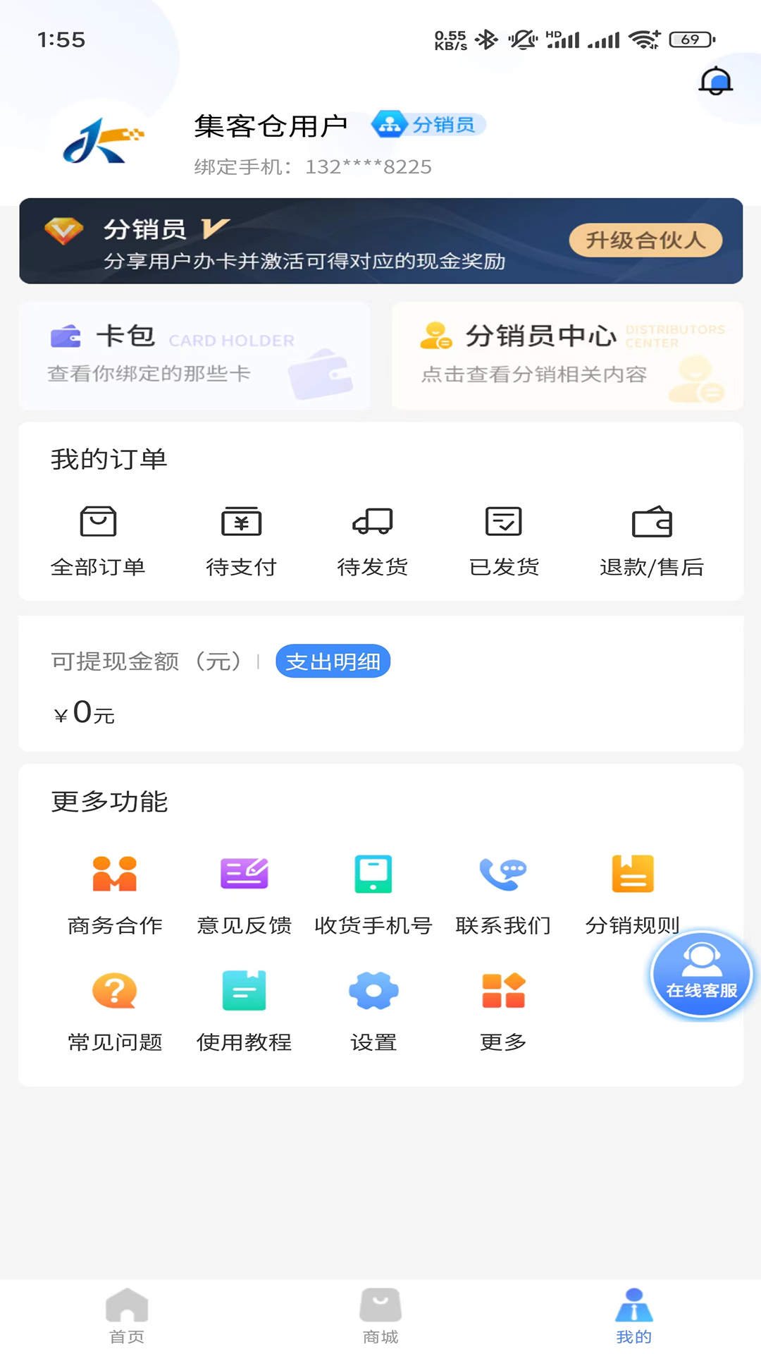 集客仓app