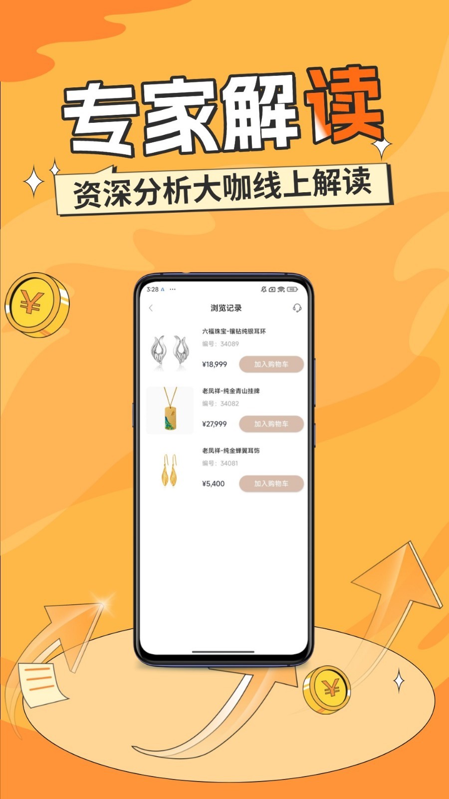 宝富黄金