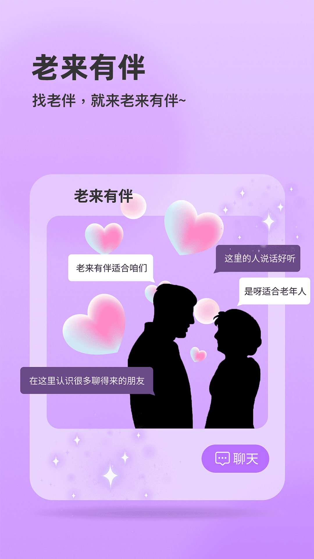 老来有伴app