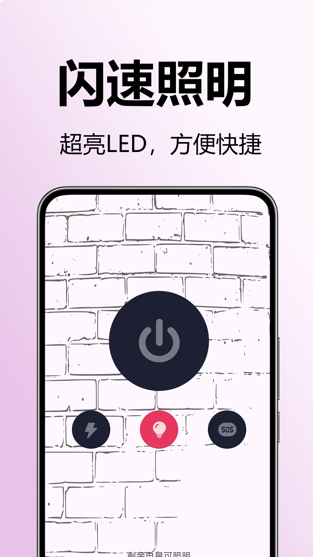 超极亮手电筒app