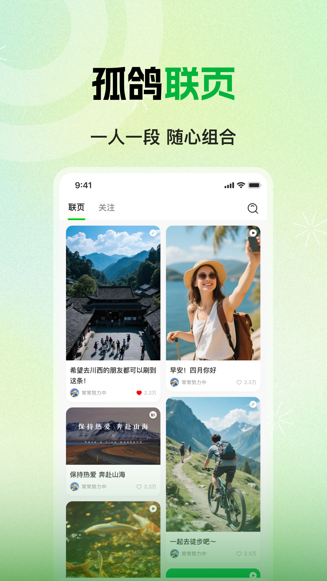 孤鸽app