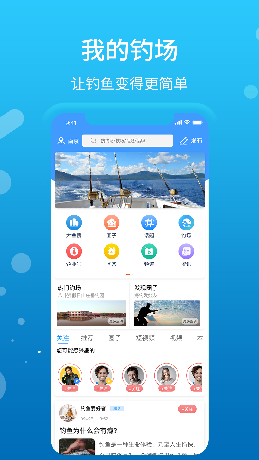 我的钓场app