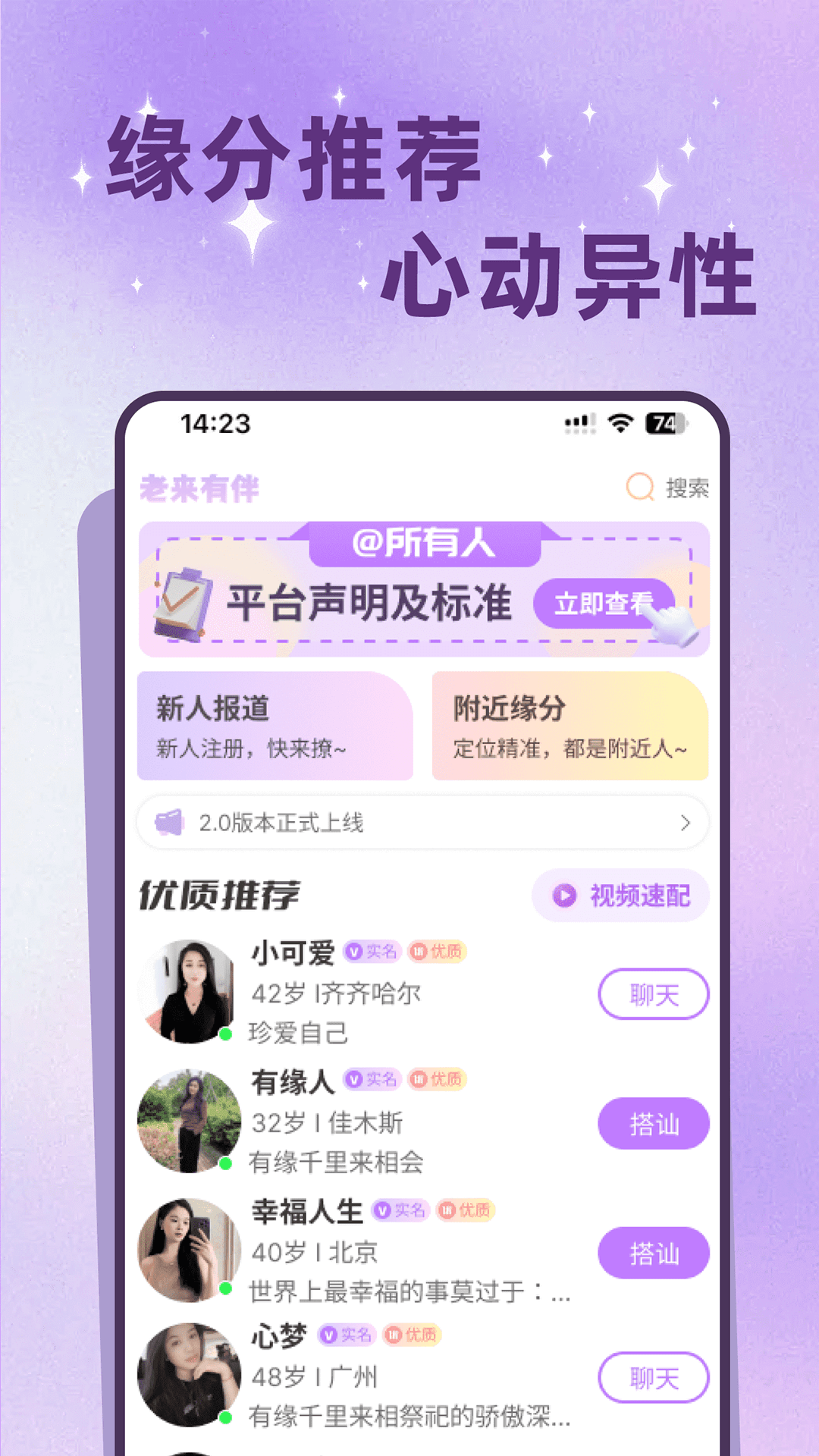 老来有伴app