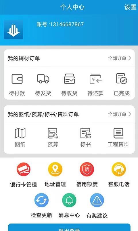 中筑网app