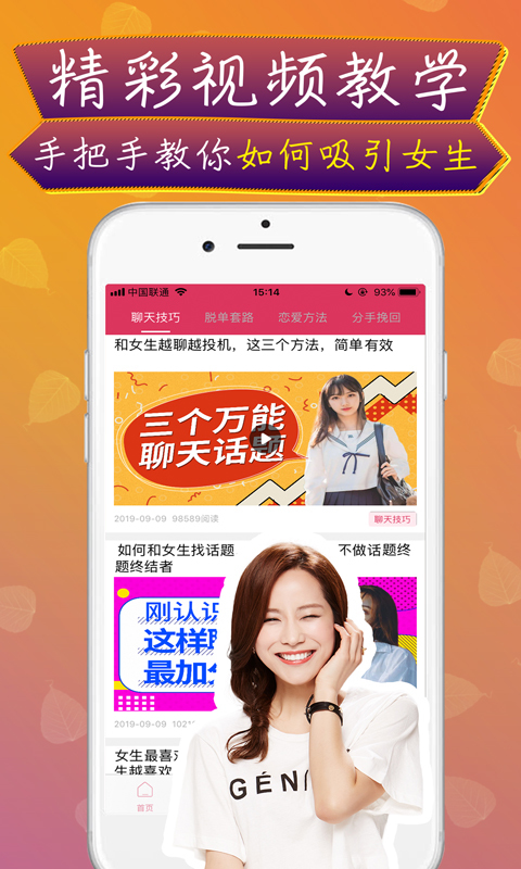 神撩话术app