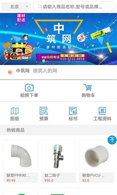 中筑网app