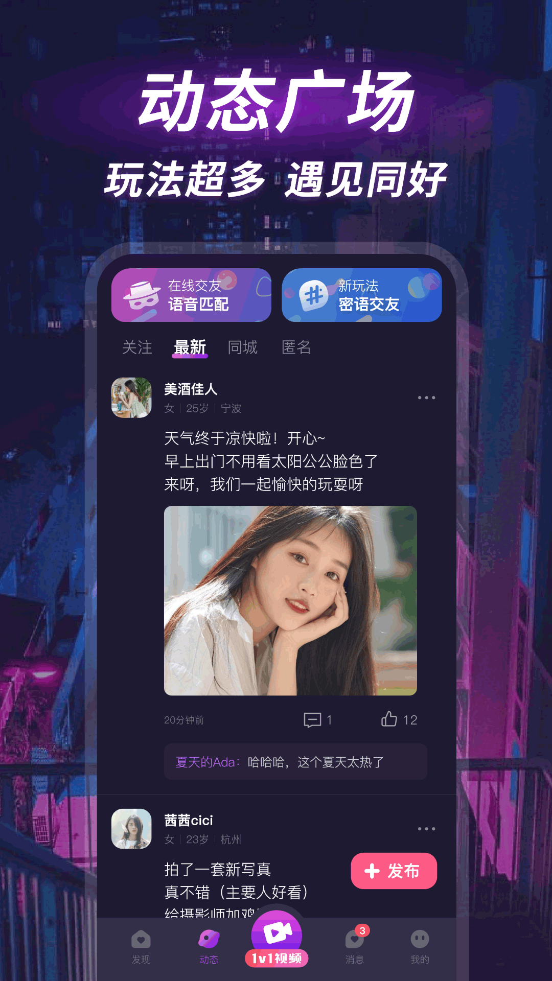 深聊app