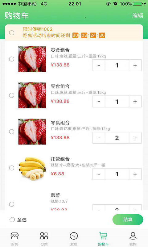 集群e家app