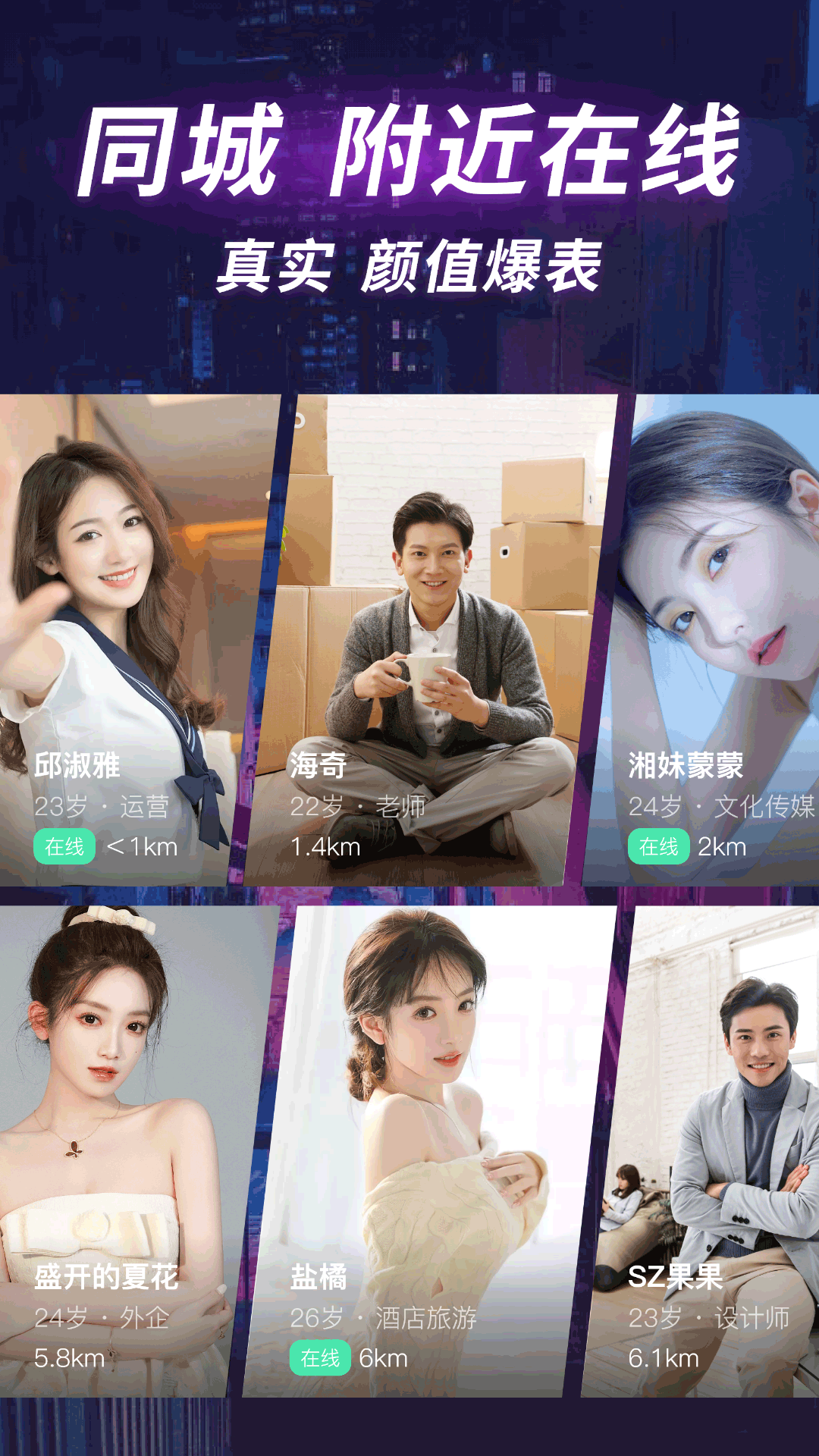 深聊app