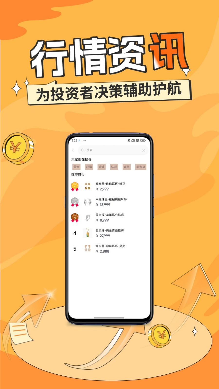 宝富黄金