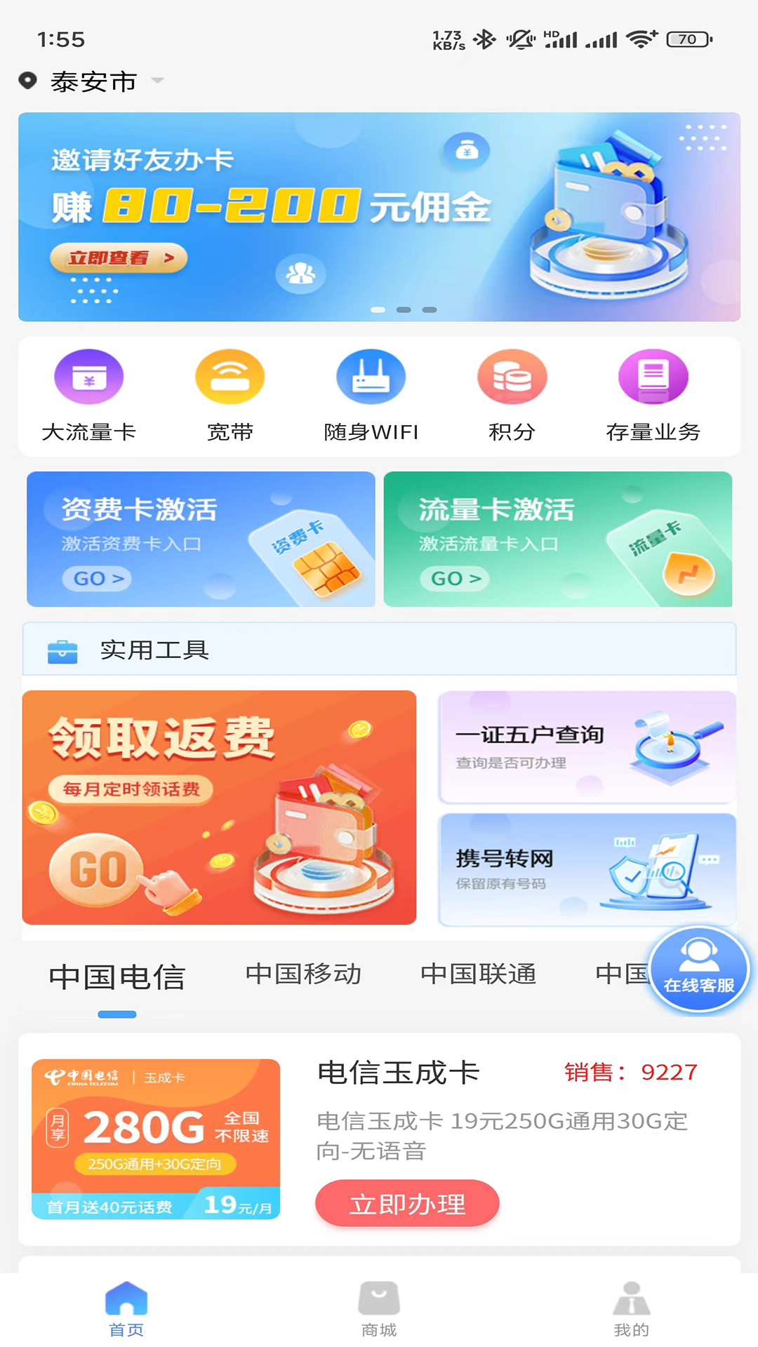 集客仓app