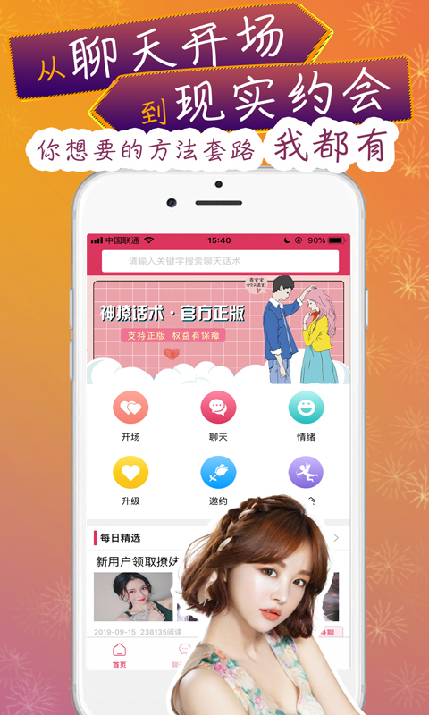 神撩话术app
