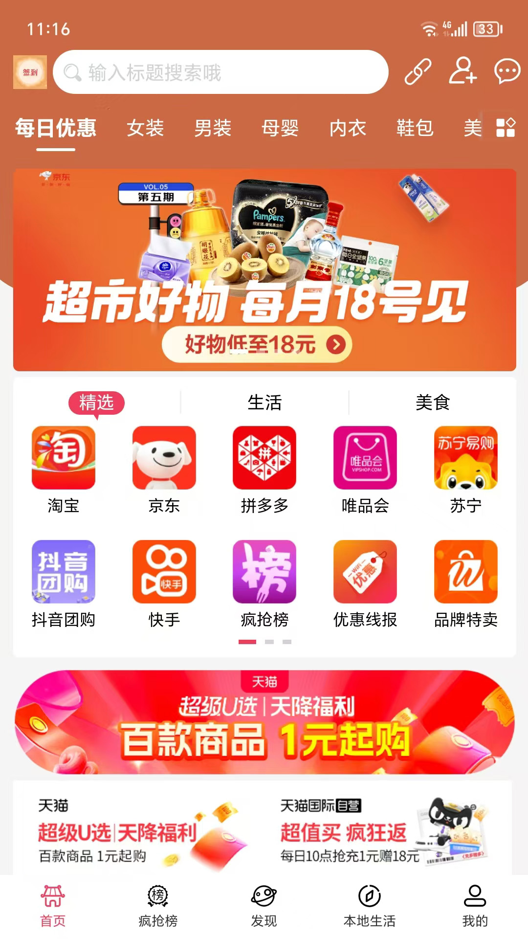 神马都返利