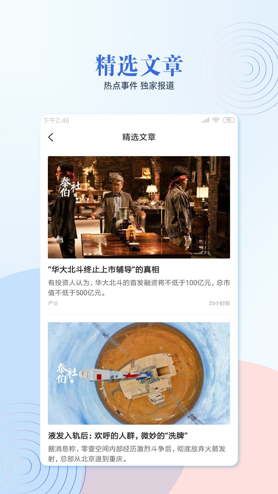 泰伯app