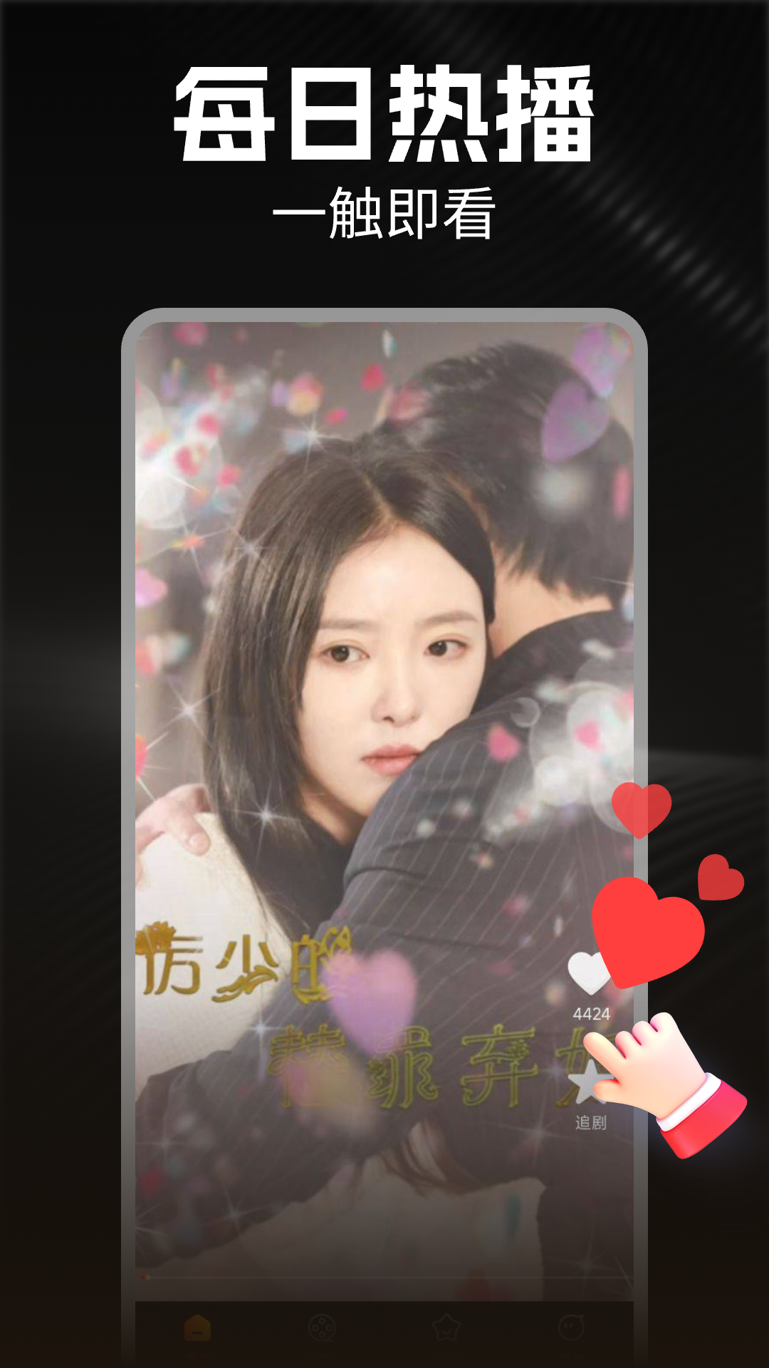 免费热门短剧大全截图4