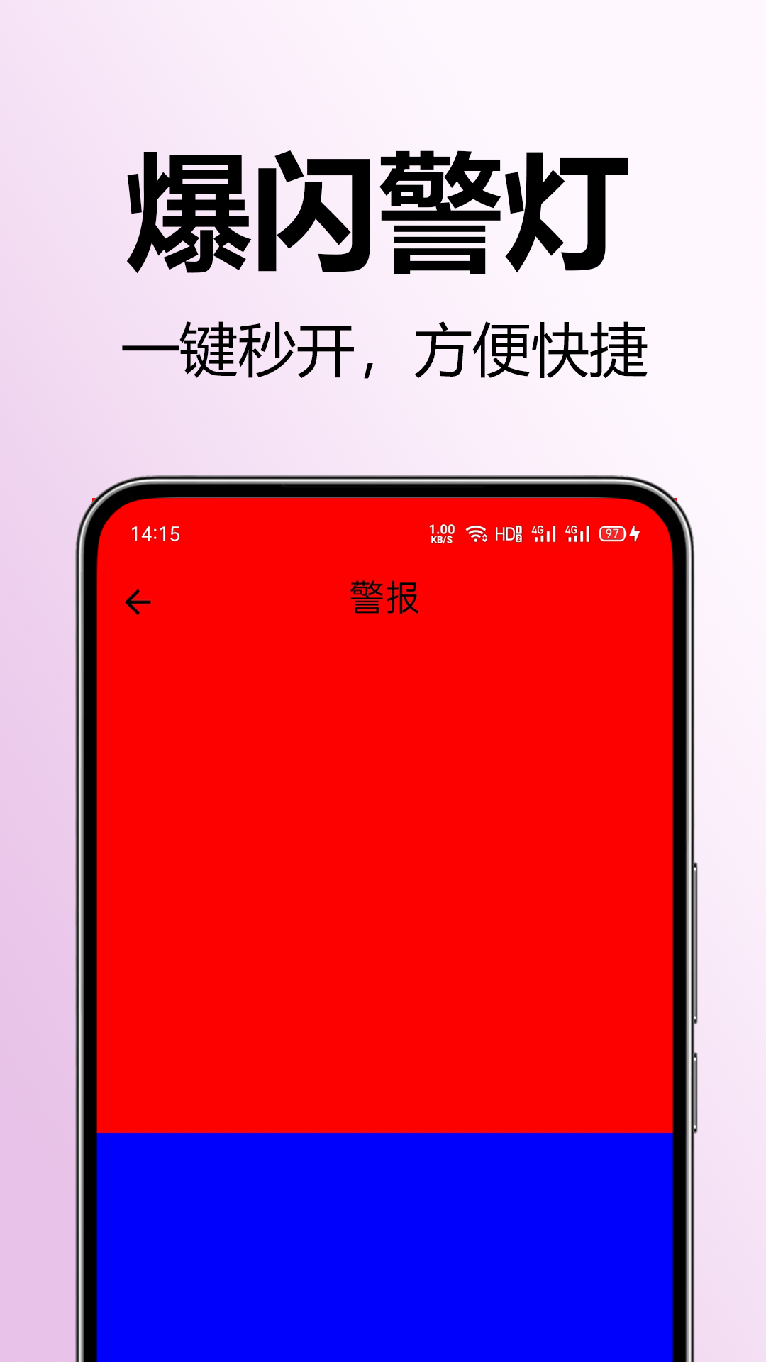 超极亮手电筒app截图3