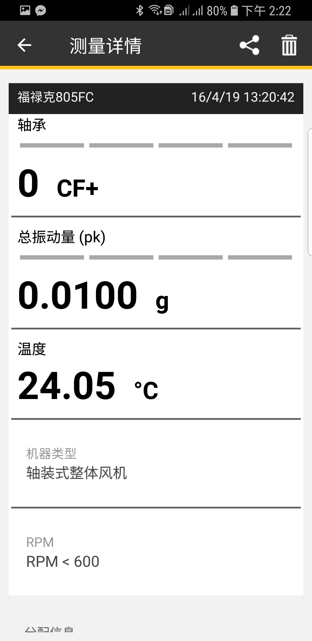 Fluke Connect截图3