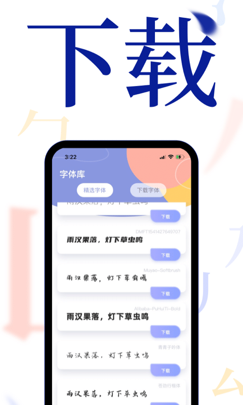字体免费更换截图3